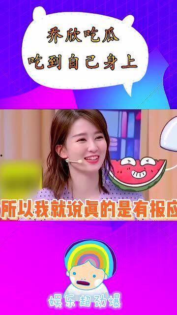 乔欣现场吃瓜,趣味横生瞬间引网友热议 第2张 乔欣现场吃瓜,趣味横生瞬间引网友热议 第2张